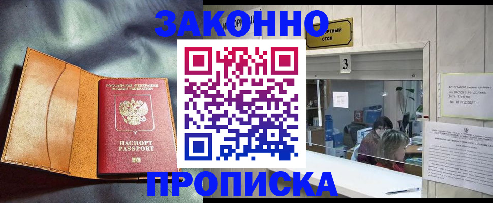 прописка законно в Туймазы